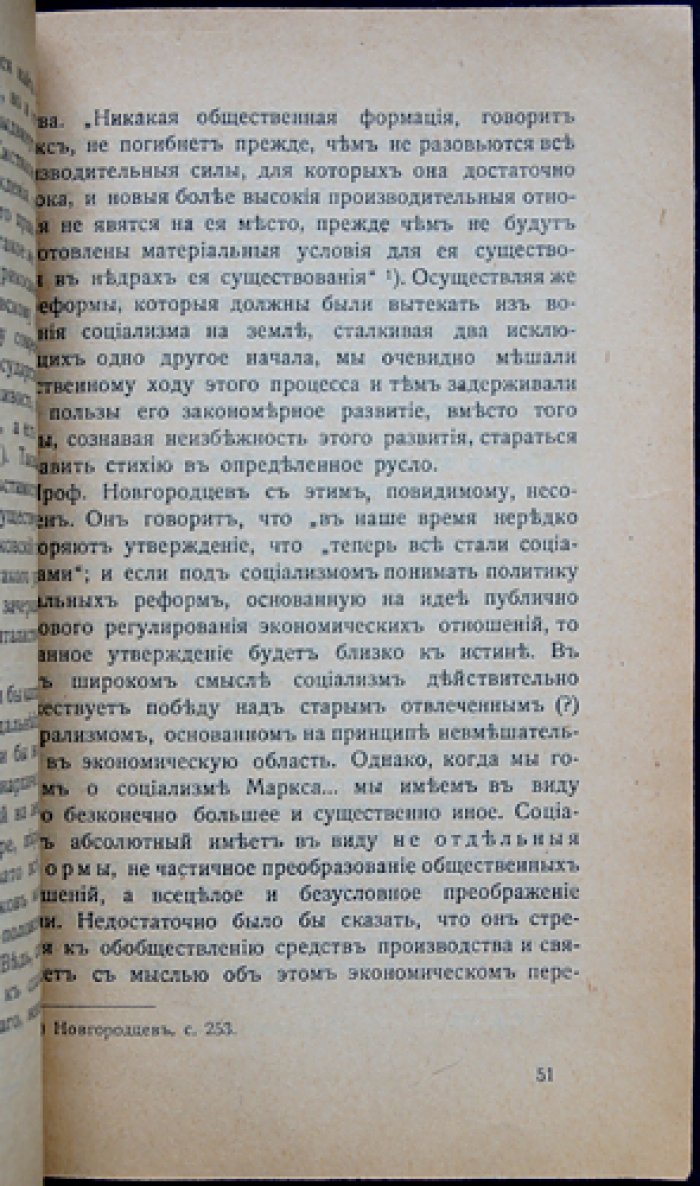 И. В. Гессен — Искания общественного идеала (в годы войны и революции)