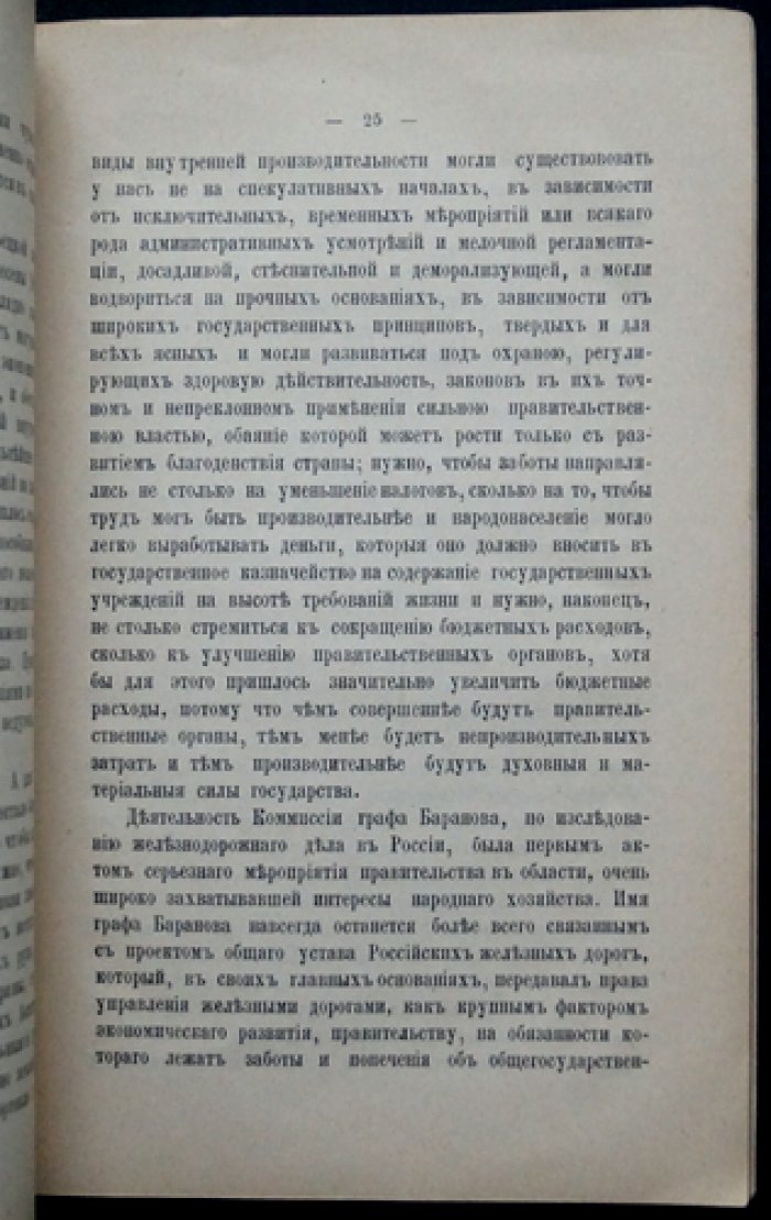 По поводу таможенной войны с Германией. Доклад (1 сентября 1893 года) Общему собранию общества
