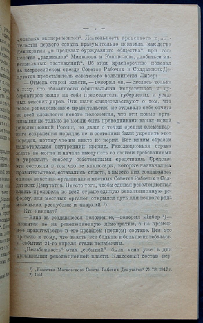 Новицкий К. П. От самодержавия к диктатуре пролетариата (1917 — февраль–октябрь 1919): краткий очерк развития Великой Русской революции