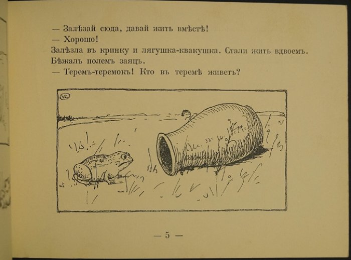 Каррик В.В. Сказки-картинки: «Теремок». «Тилимбом»