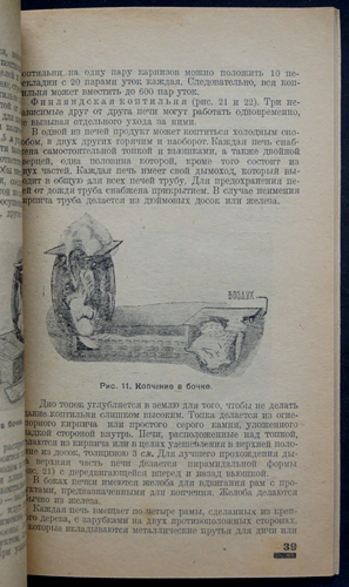 Как сохранить и переработать дичь: инструкции по копчению, посолке, приемке и транспортировке (1932)