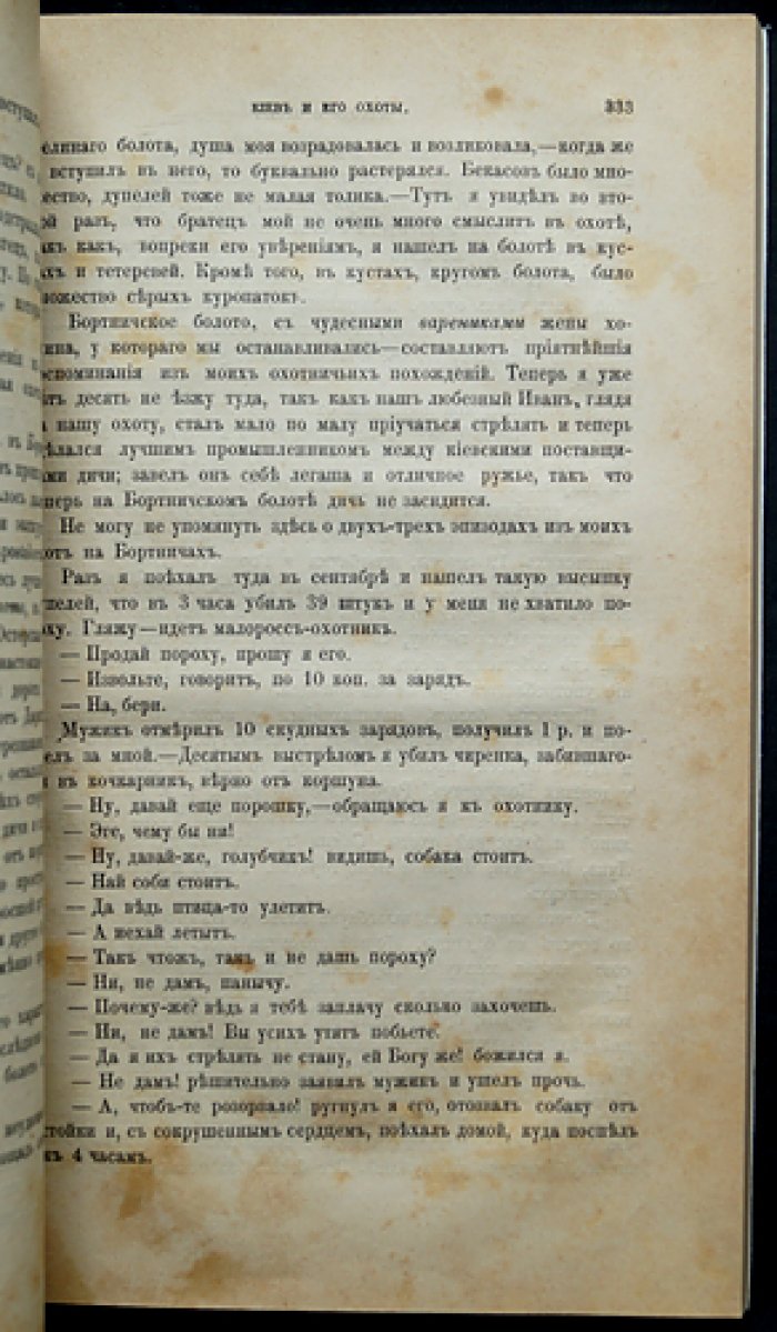 Природа и охота. Ежемесячный иллюстрированный журнал, 1879, №12 (декабрь)