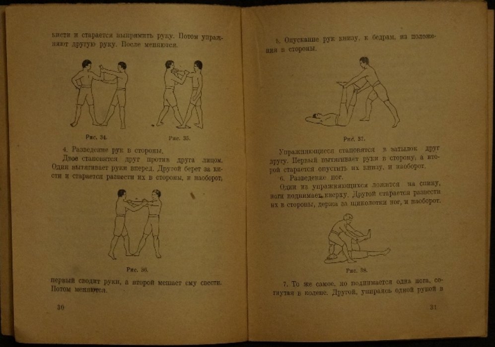 Физические упражнения для деревенской молодёжи (1925)