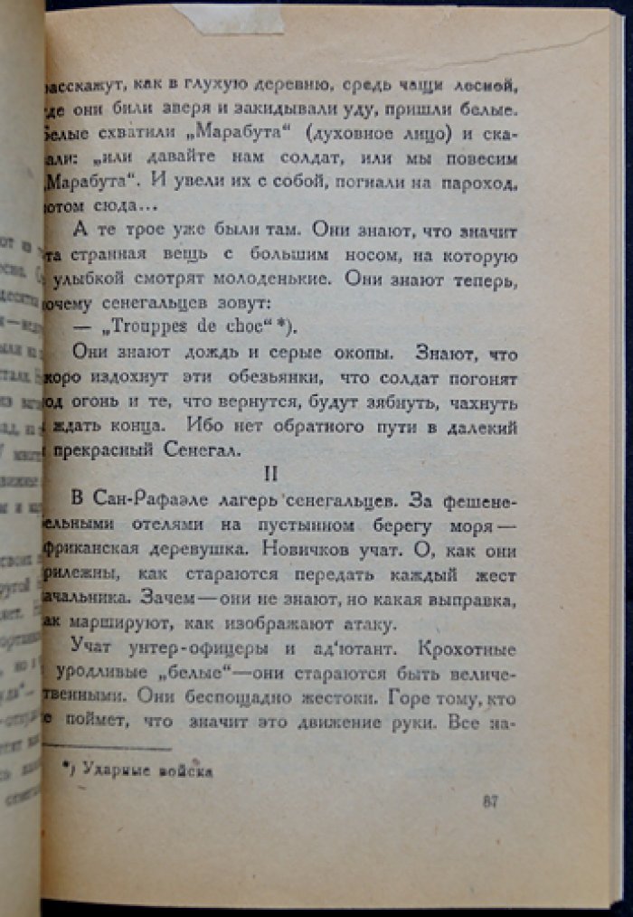 Илья Эренбург. «Лик войны». Воспоминания с франко-германского фронта
