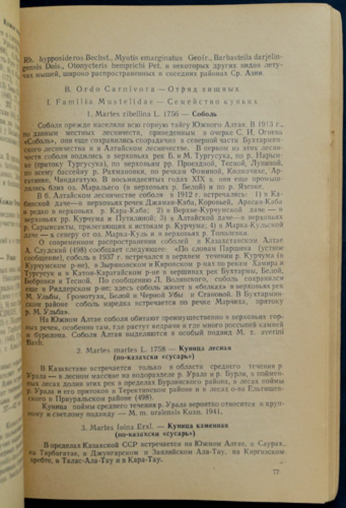 Млекопитающие Казахстана: каталог фауны и зоогеографический очерк (выпуск зоологического отдела)