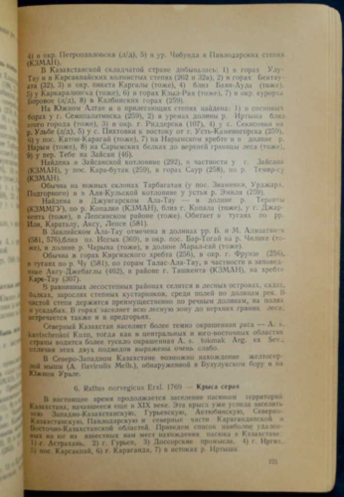 Млекопитающие Казахстана: каталог фауны и зоогеографический очерк (выпуск зоологического отдела)