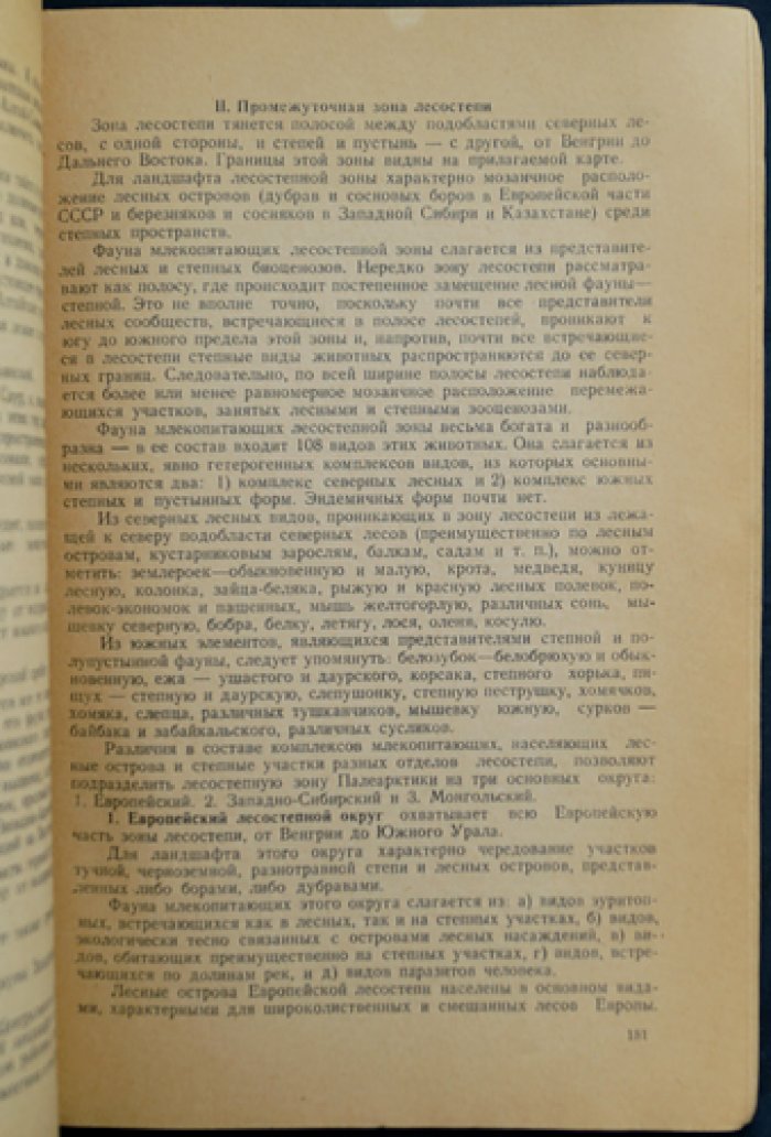 Млекопитающие Казахстана: каталог фауны и зоогеографический очерк (выпуск зоологического отдела)