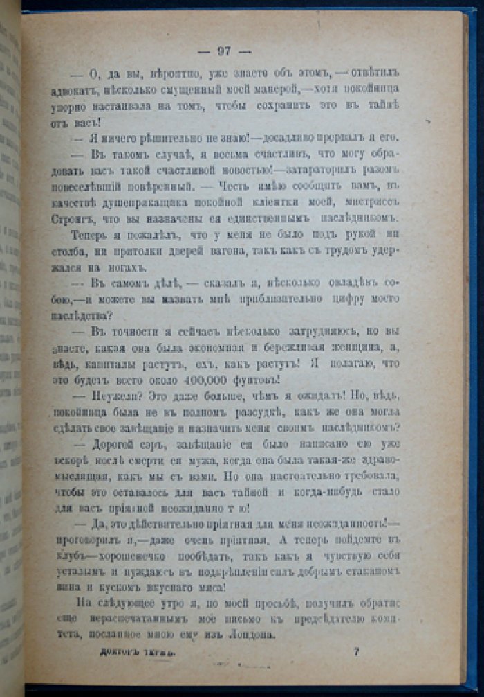 Хаггард Г. Р. «Доктор Терн»: приключенческий роман о тайнах и потерянных мирах