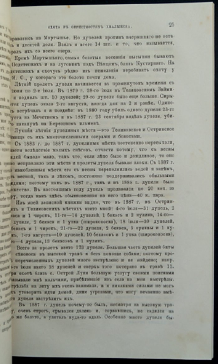 Природа и охота: ежемесячный журнал. Ноябрь (1888, Книга 11)
