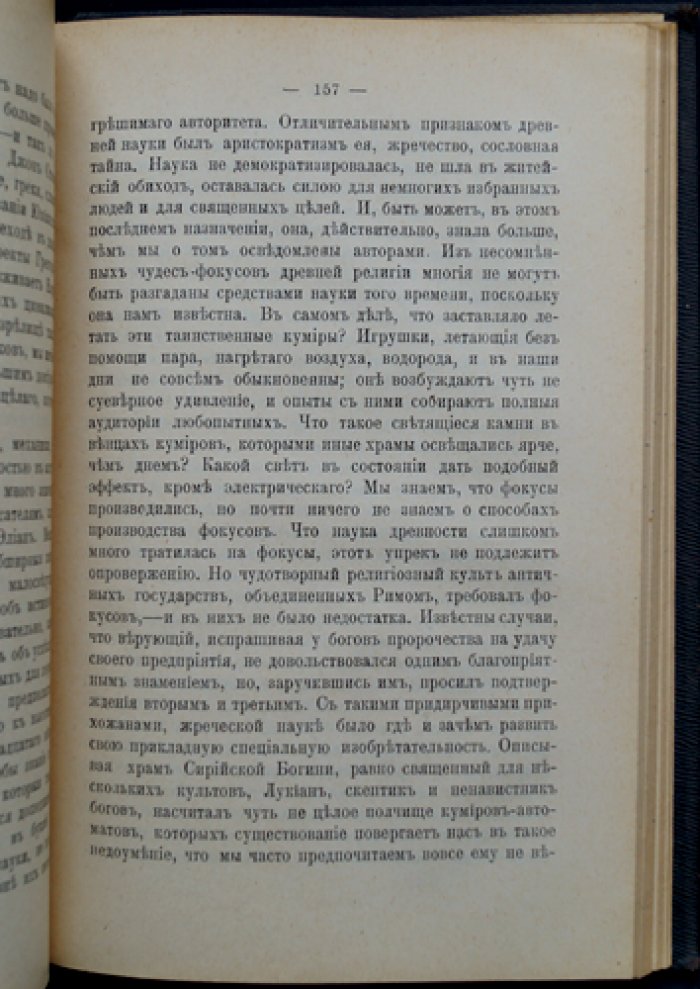 А. В. Амфитеатров. Старое в новом (издание 3-е, исправленное и дополненное)
