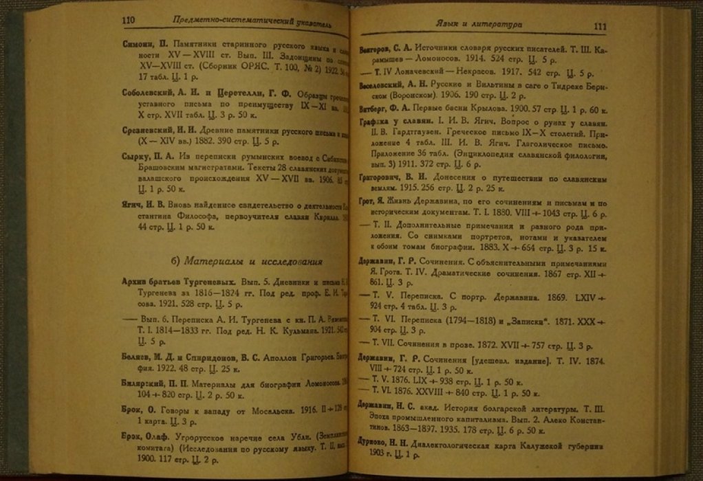 Каталог изданий Академии наук. 1769–1935: библиографический справочник с торговыми ценами