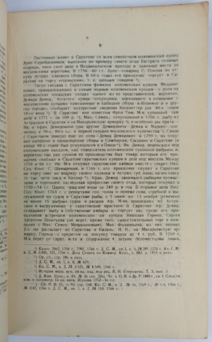 Труды Нижне-Волжского областного научного общества краеведения. Выпуск 35, часть 2: исторический сборник