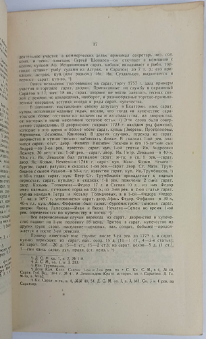 Труды Нижне-Волжского областного научного общества краеведения. Выпуск 35, часть 2: исторический сборник