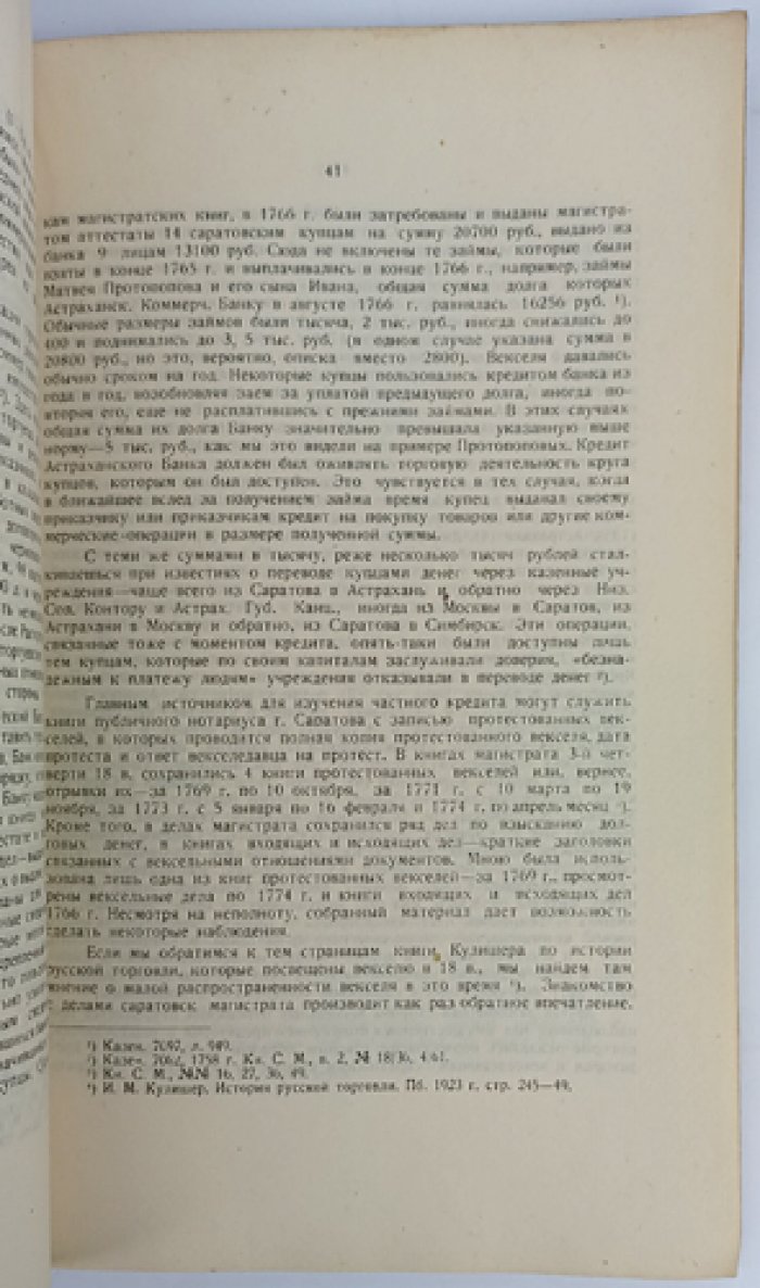 Труды Нижне-Волжского областного научного общества краеведения. Выпуск 35, часть 2: исторический сборник