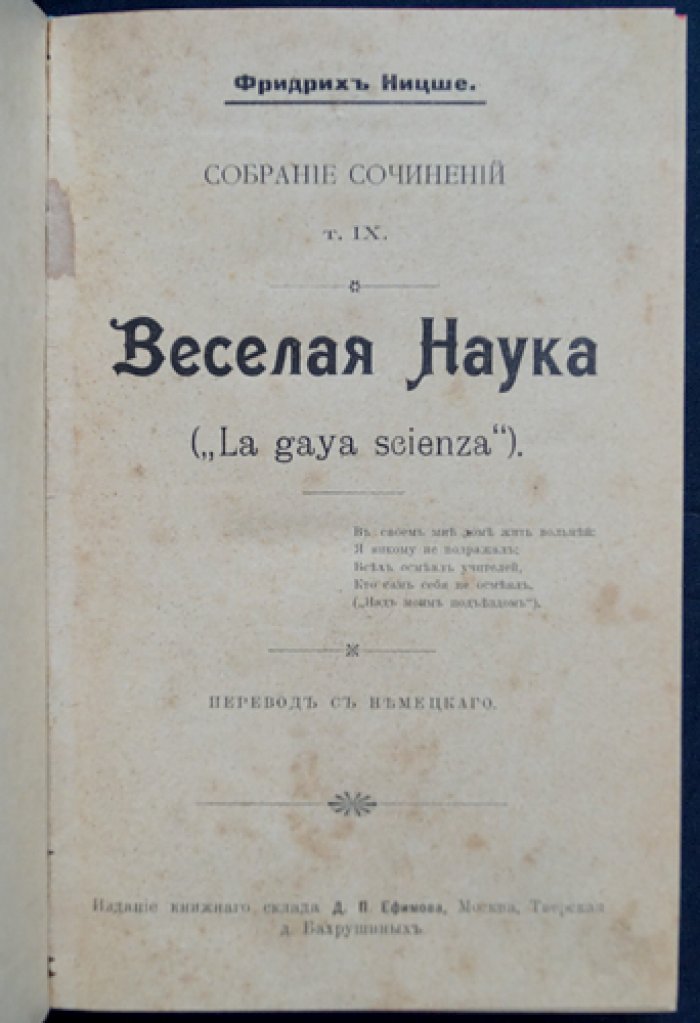 Фридрих Ницше. Весёлая наука (перевод с немецкого)