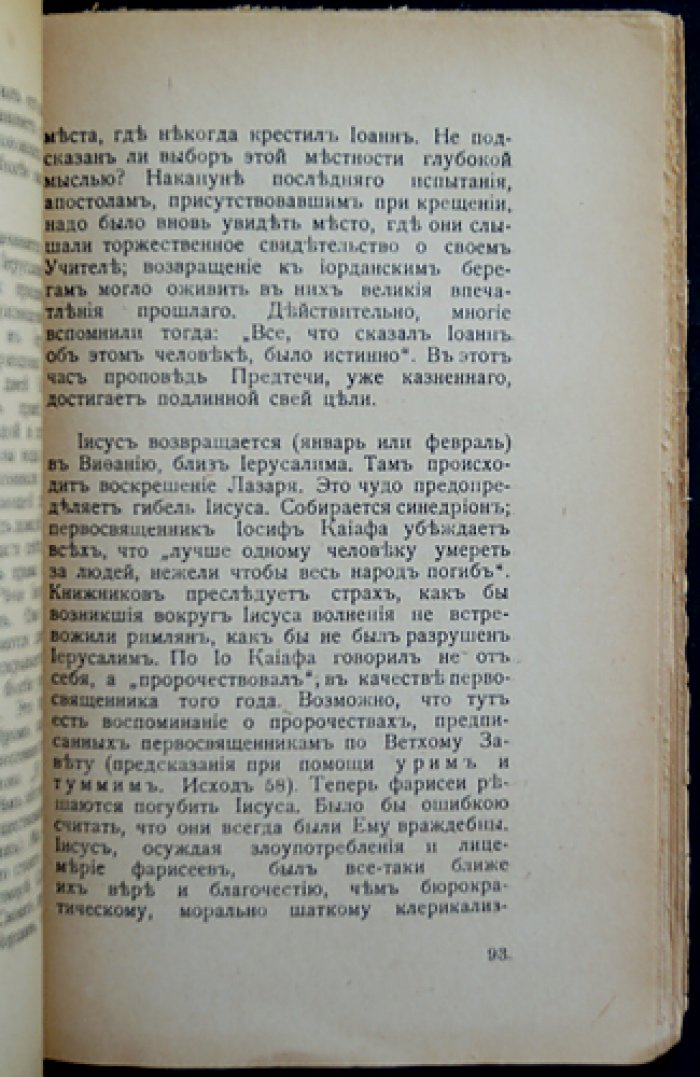 Иисус Назарянин: по данным истории (Иеромонах Лев (Жиллэ))