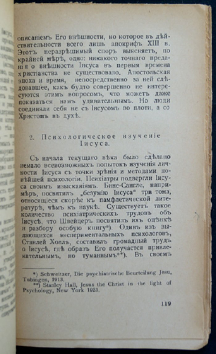Иисус Назарянин: по данным истории (Иеромонах Лев (Жиллэ))