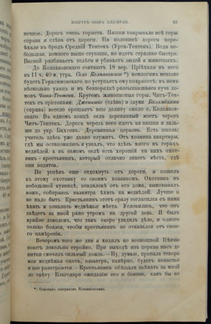 «Природа и охота» — ежемесячный иллюстрированный журнал. Книга 4-я (Апрель), 1898