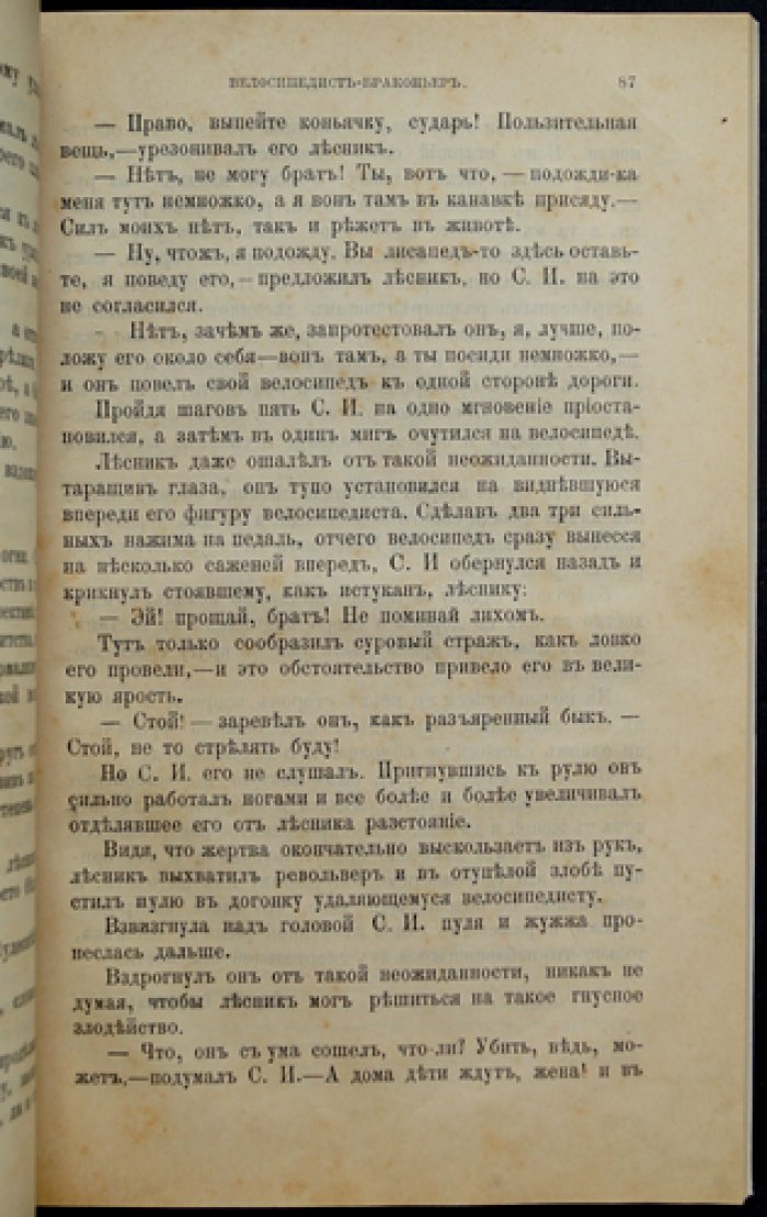 «Природа и охота» — ежемесячный иллюстрированный журнал. Книга 4-я (Апрель), 1898