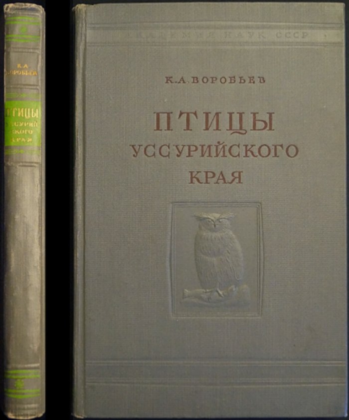 Птицы Уссурийского края. Систематический обзор и карты распространения (с цветными таблицами)