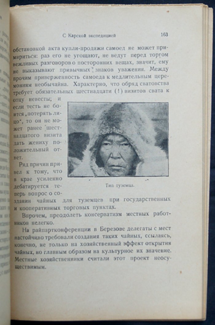 В. Я. Канторович (В. Викторов). С Карской экспедицией по Северному морскому пути