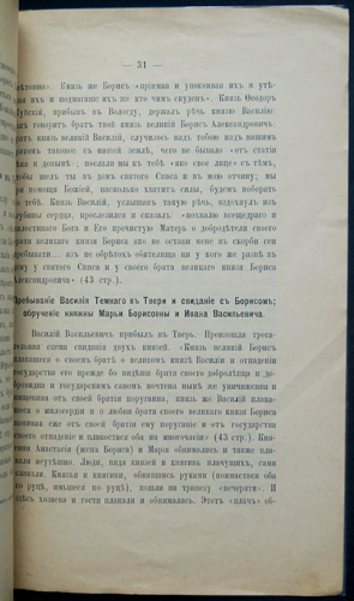 Новые данные по истории Тверского княжества: Княжение Бориса Александровича (1425–1461)