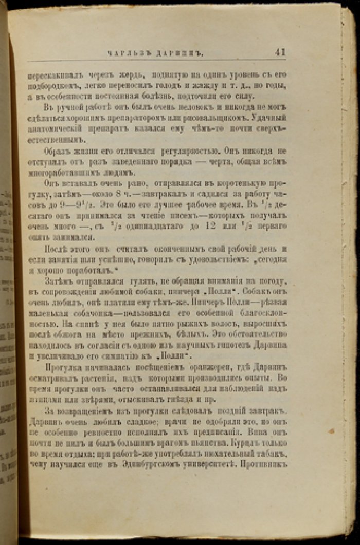 Дарвин: жизнь и научная деятельность. Биографический очерк с портретом Ч. Дарвина