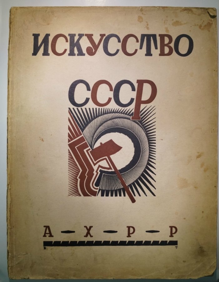 Искусство СССР. Новая Россия в искусстве