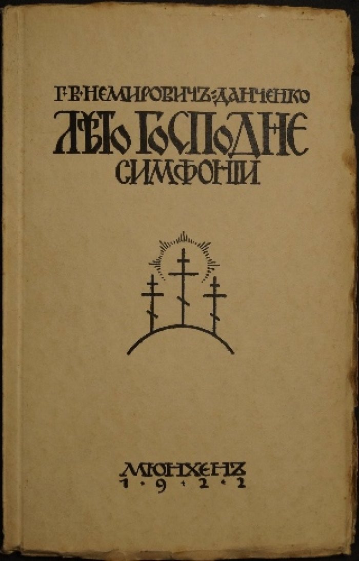 Лето Господне. Симфонии — поэмы в прозе (прижизненное издание, 1922)