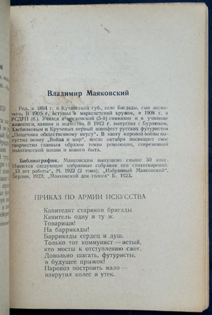 От Некрасова до Есенина: русская поэзия 1840–1925 гг. Сборник с био-библиографическими примечаниями