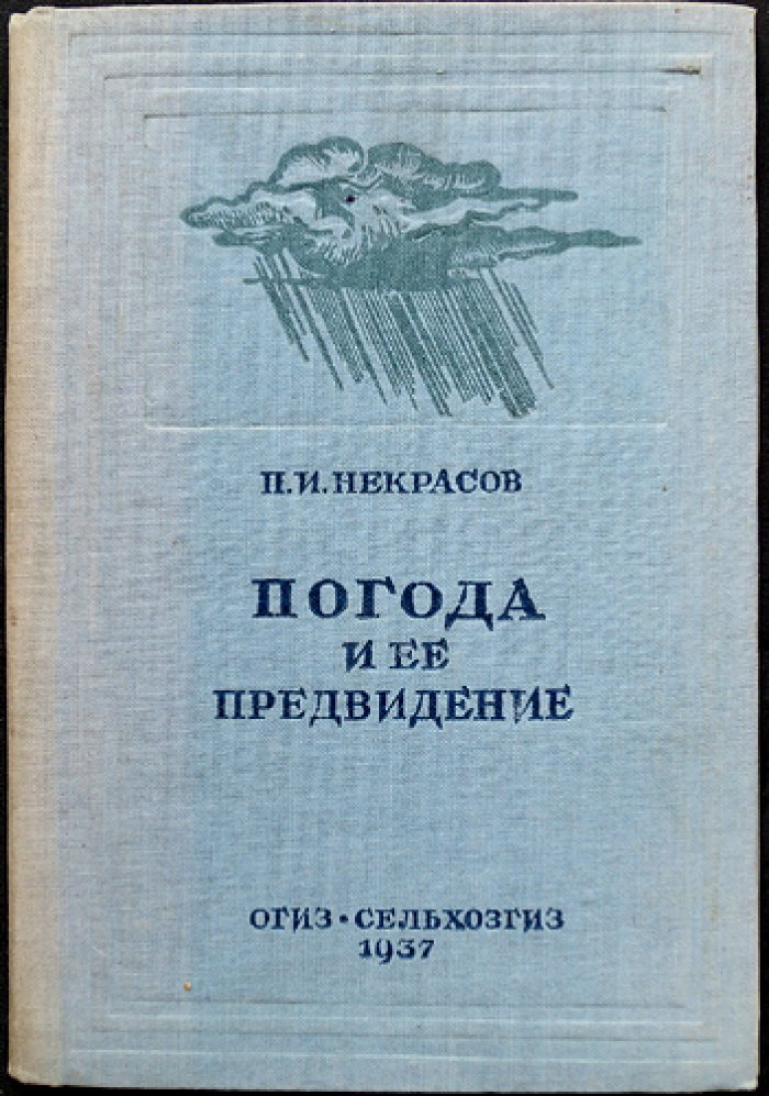 Погода и её предвидение: наблюдения, причины изменений и прогноз по синоптическим картам