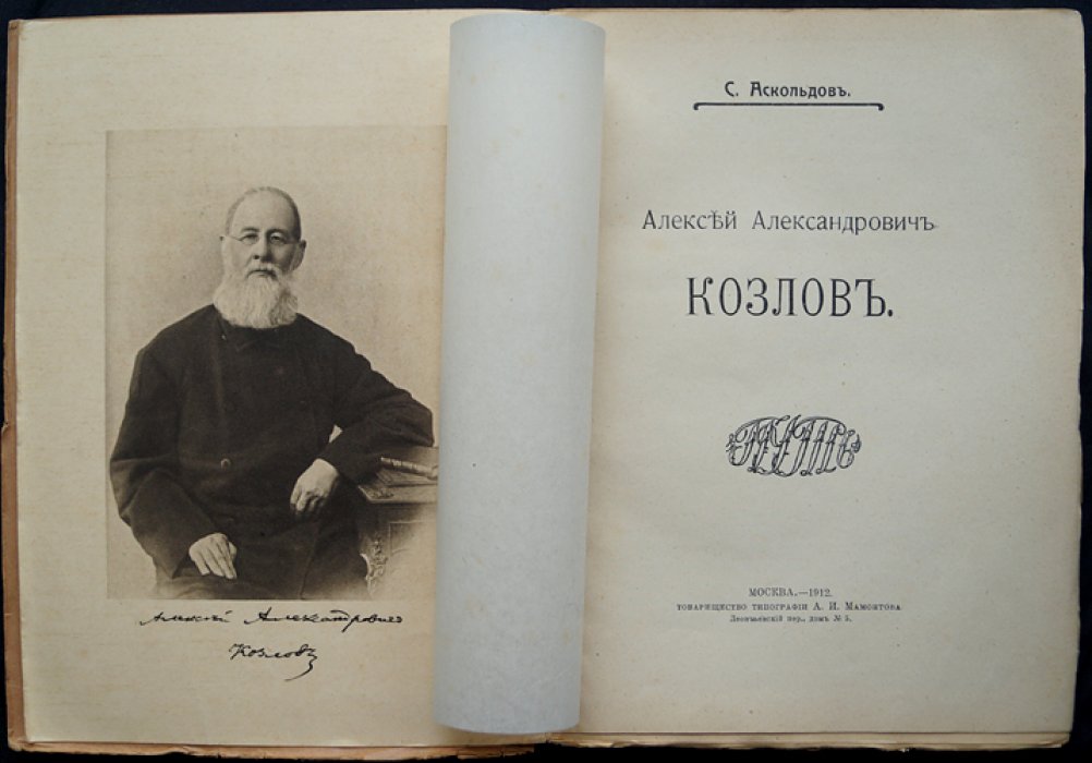 Алексей Александрович Козлов. Жизнь и творчество религиозного философа