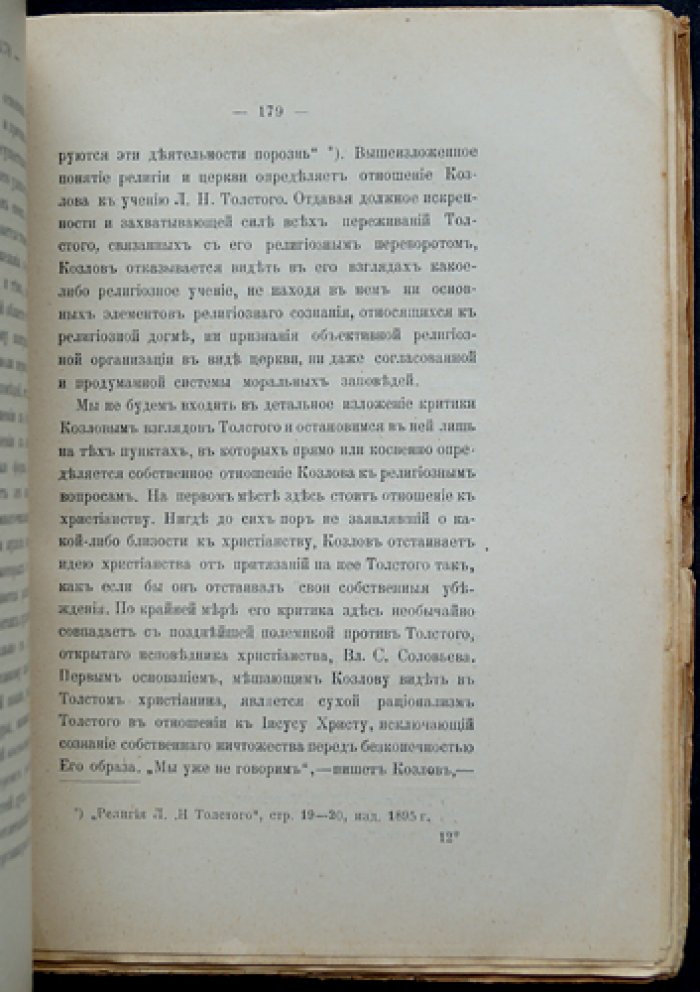 Алексей Александрович Козлов. Жизнь и творчество религиозного философа