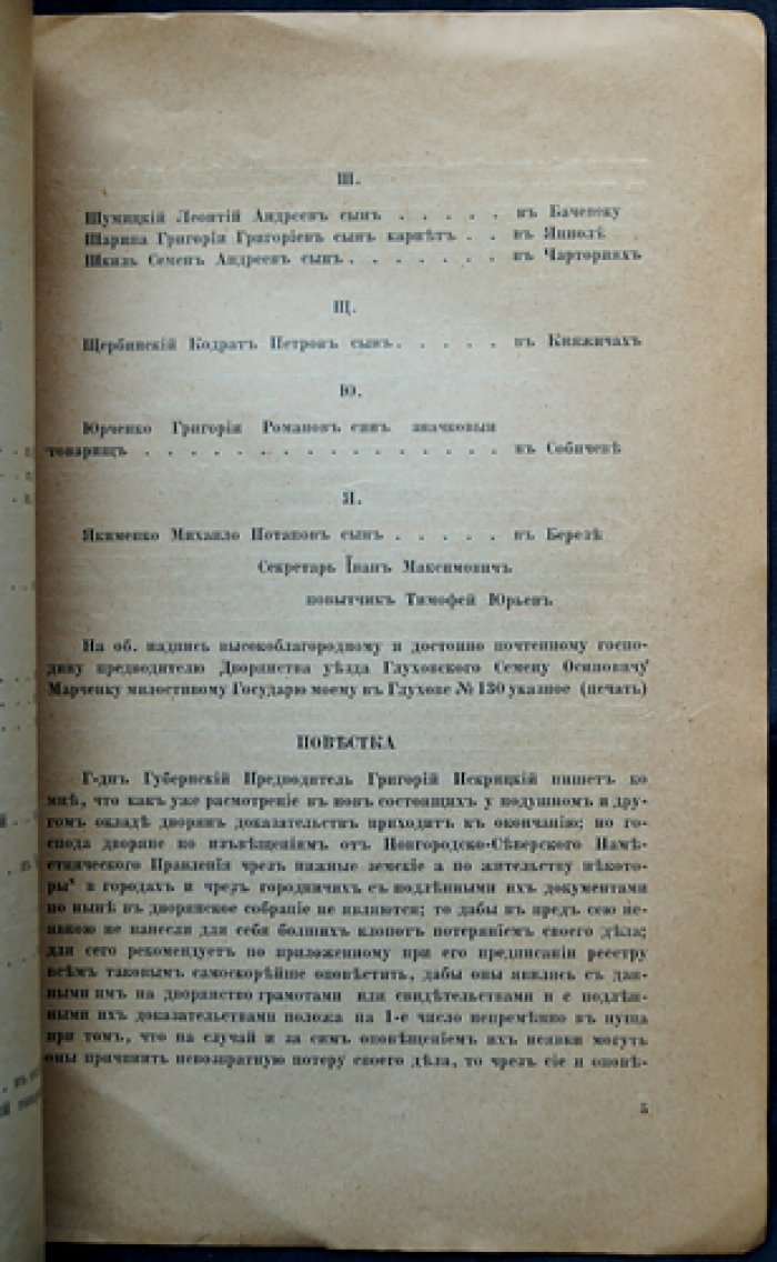 С. К. Щербаков «К истории Глуховского дворянства» (отдельный оттиск из сборника в честь Л. М. Савелова)