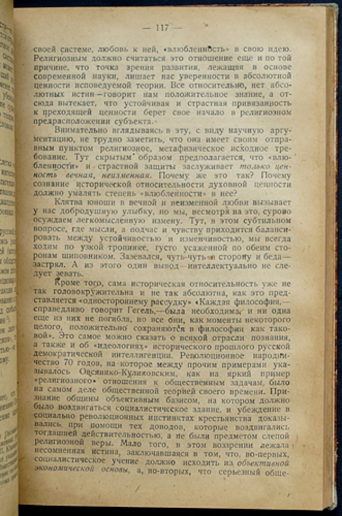 Л.И. Аксельрод (Ортодокс) — «Против идеализма». Критика идеалистических течений философской мысли (сборник статей)