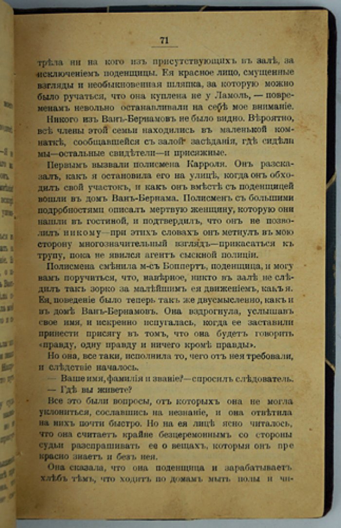 Анна Катарина Грин. Убийство в Грамерси-парке (редкое прижизненное издание на русском)