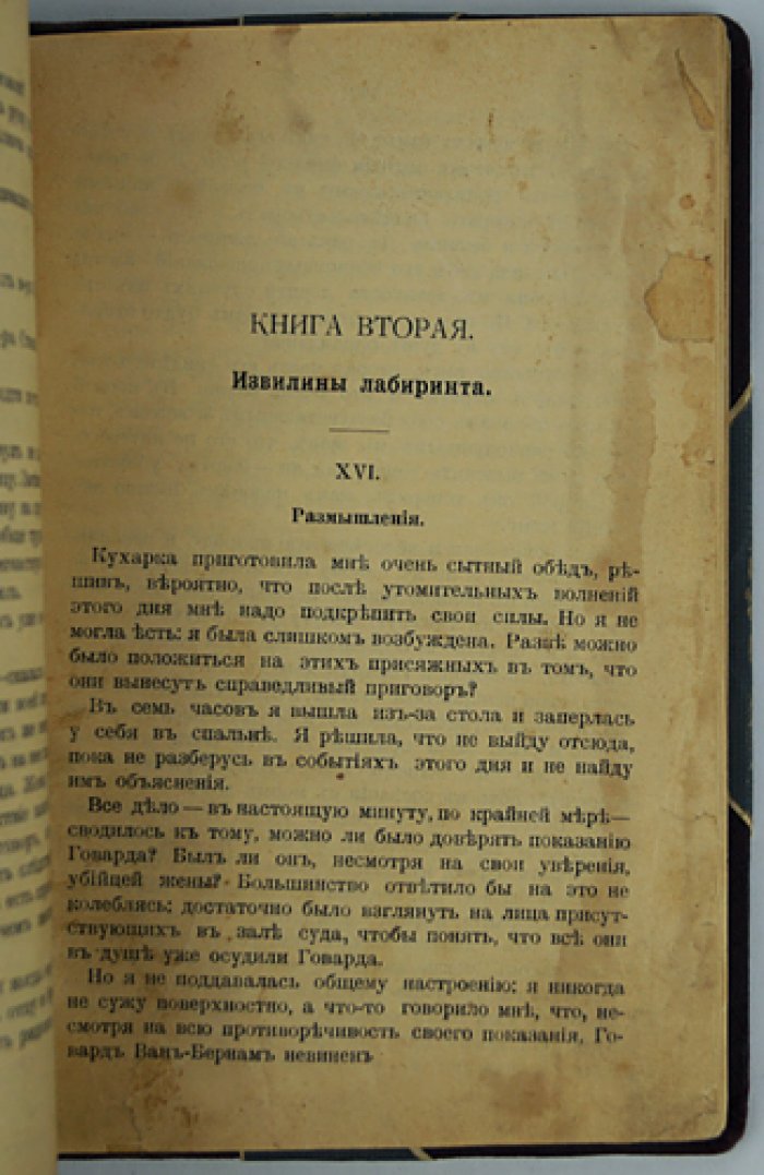 Анна Катарина Грин. Убийство в Грамерси-парке (редкое прижизненное издание на русском)