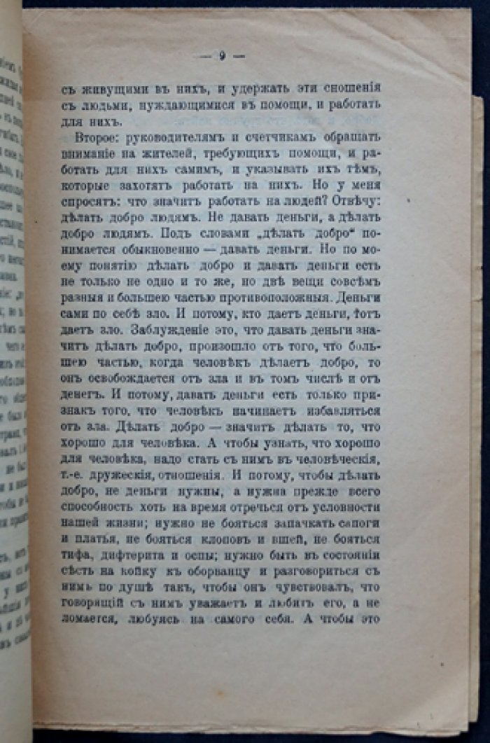 Л. Н. Толстой — «О переписи в Москве» (1882): статья-воззвание о городской бедноте