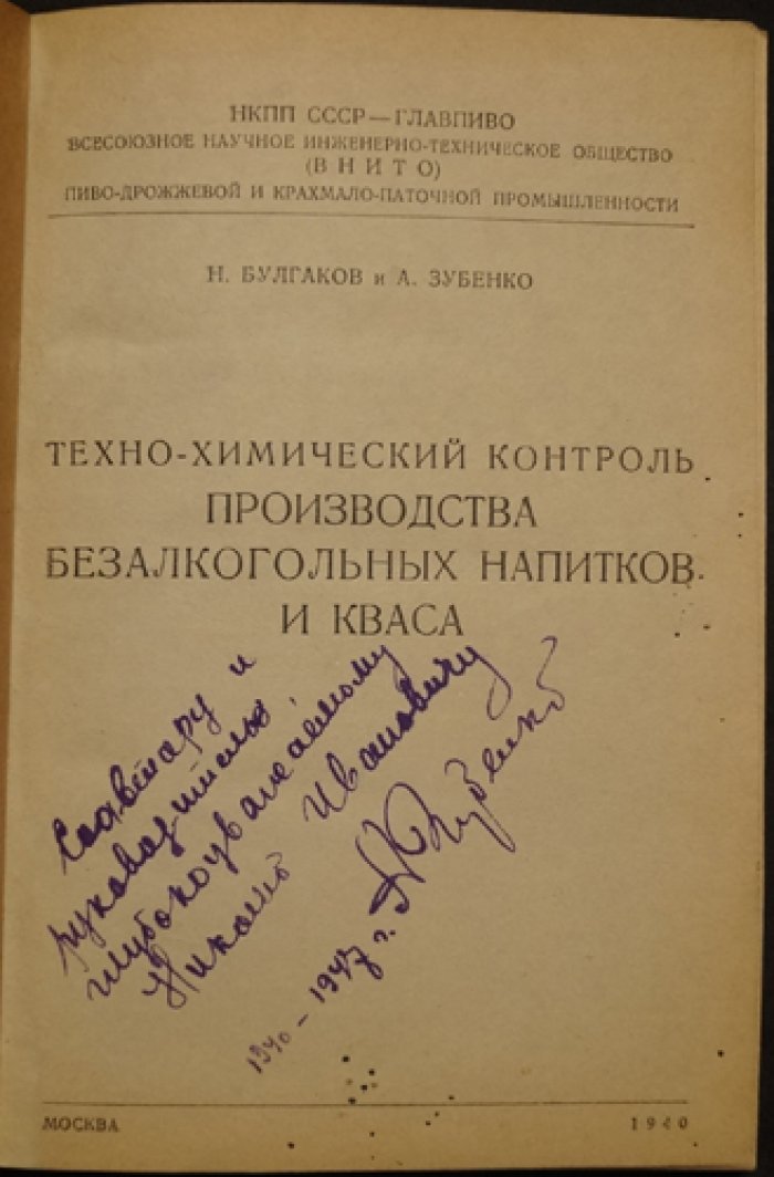 Техно‑химический контроль производства безалкогольных напитков и кваса (практическое руководство)