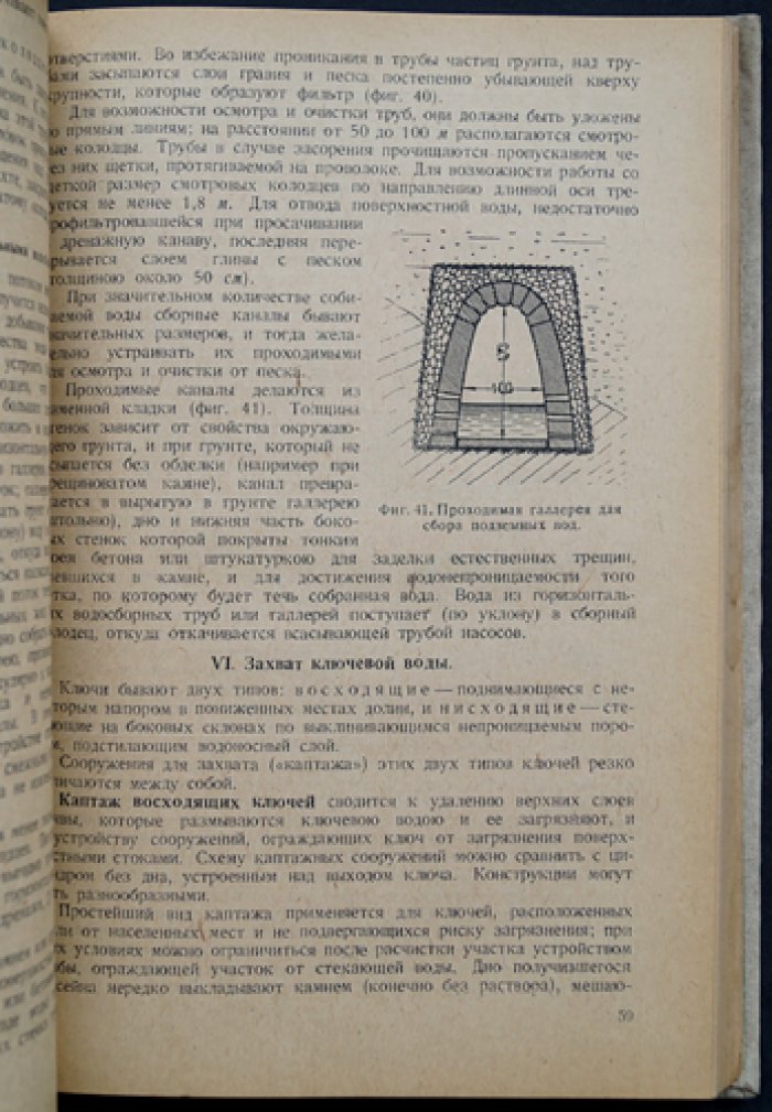 Водоснабжение: изыскания, источники воды, водопроводные сооружения и сети (практическое руководство)