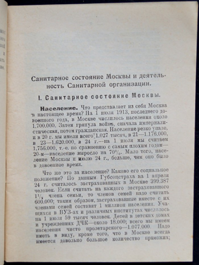 Санитарное и эпидемиологическое состояние Москвы: очерк по итогам санитарной статистики (с 6 рисунками в тексте)