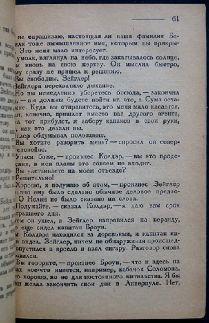 Де-Вэр Стэкпул. Под тропиками (приключения и экзотические моря)
