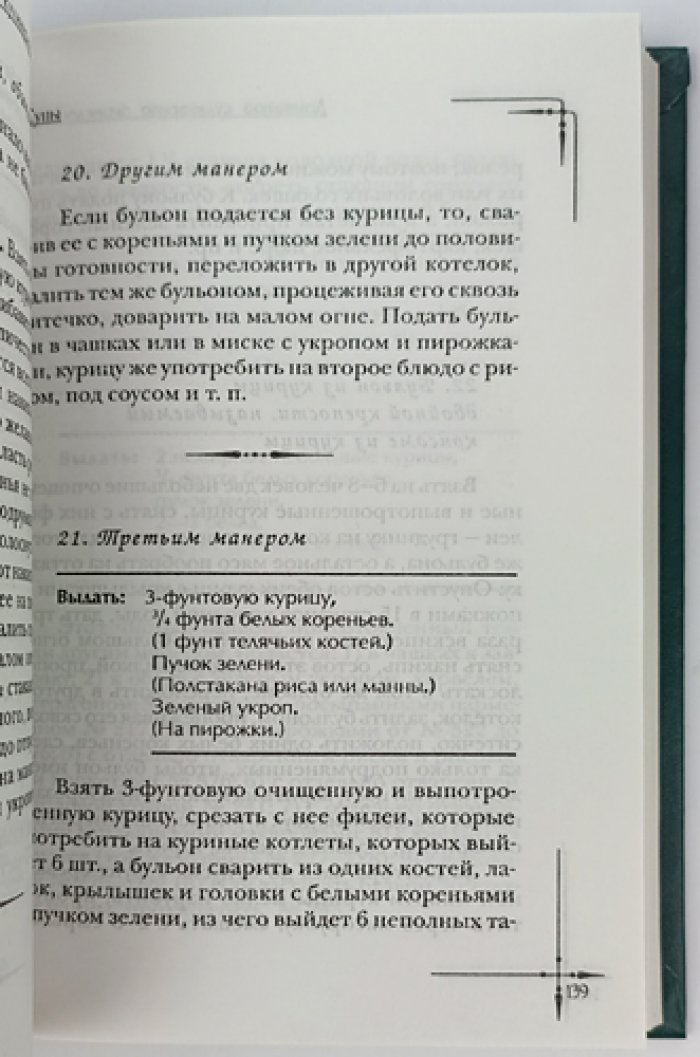 Елена Молоховец. «Золотая кулинарная коллекция» — 10 томов (полное издание)