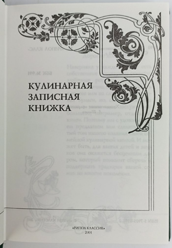 Елена Молоховец. «Золотая кулинарная коллекция» — 10 томов (полное издание)