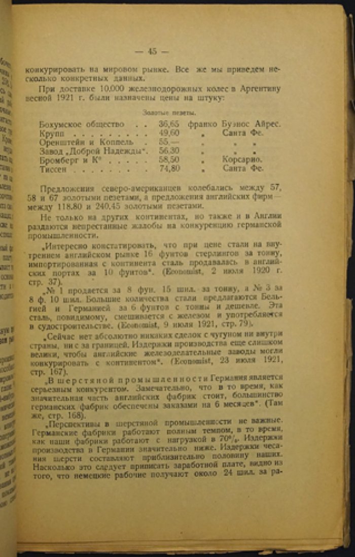 Банкротство Германии: хозяйственный и финансовый кризис в свете классовой борьбы
