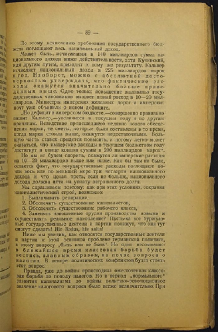 Банкротство Германии: хозяйственный и финансовый кризис в свете классовой борьбы