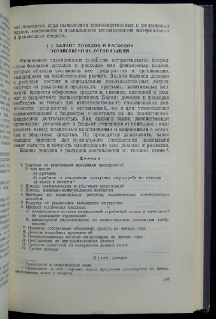 Государственный бюджет СССР: устройство, планирование и исполнение (3-е изд., переработанное и дополненное)