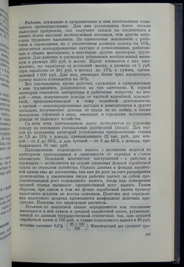Государственный бюджет СССР: устройство, планирование и исполнение (3-е изд., переработанное и дополненное)