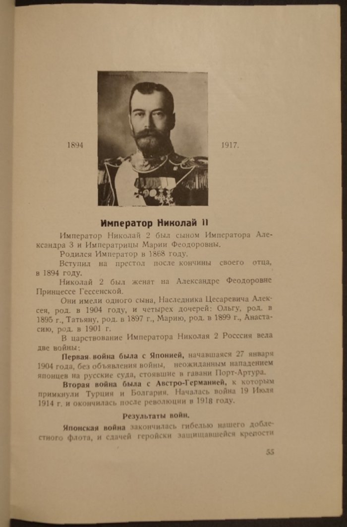 Монархия в России от Петра I Великого до Николая II: итоги, достижения и неудачи императорской власти