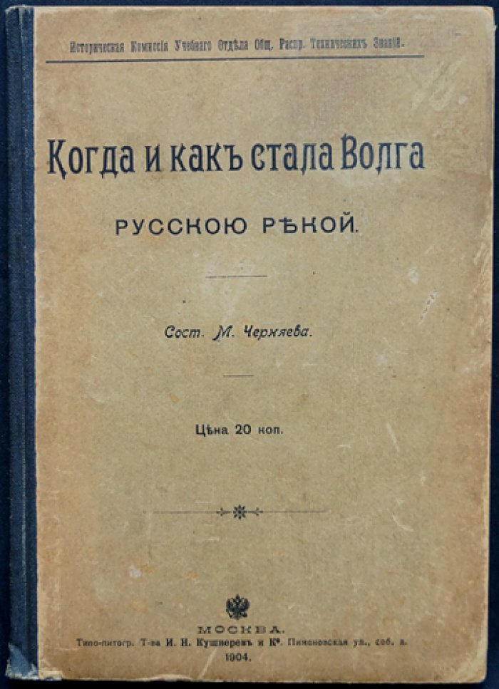Когда Волга стала русской рекой: народы и исторические названия великой реки